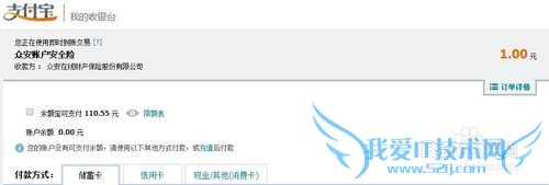 支付宝账户安全险怎么买