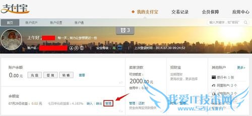 支付宝账户安全险怎么买