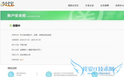支付宝账户安全险怎么买