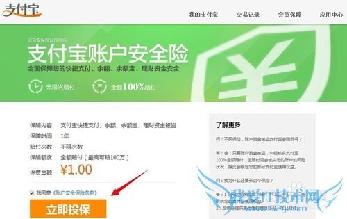 支付宝账户安全险怎么买