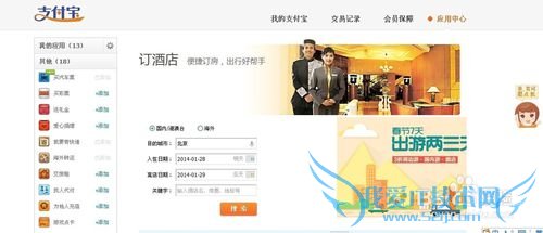 支付宝怎么订酒店