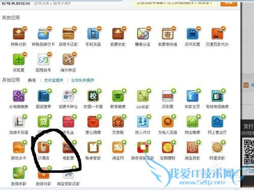 支付宝怎么订酒店