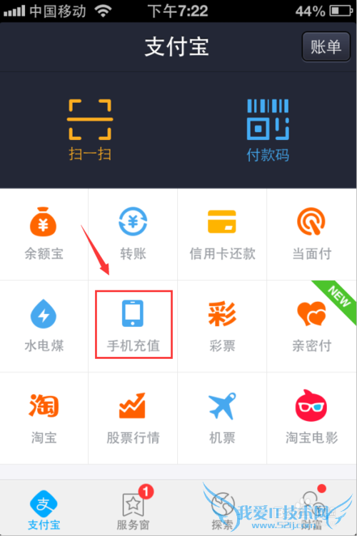 手机怎么用支付宝充话费?