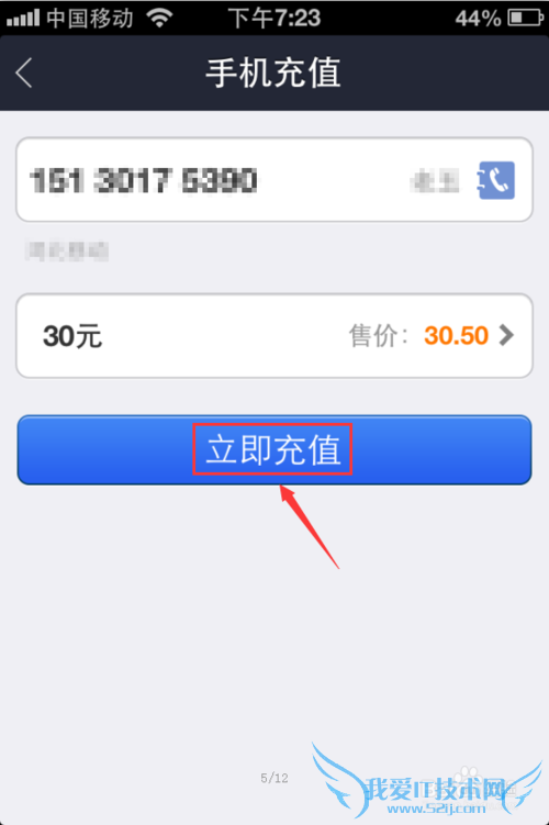 手机怎么用支付宝充话费?
