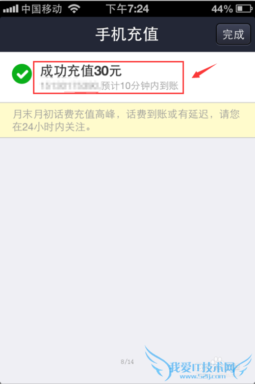手机怎么用支付宝充话费?