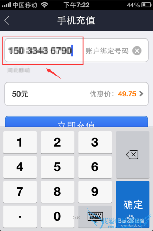 手机怎么用支付宝充话费?