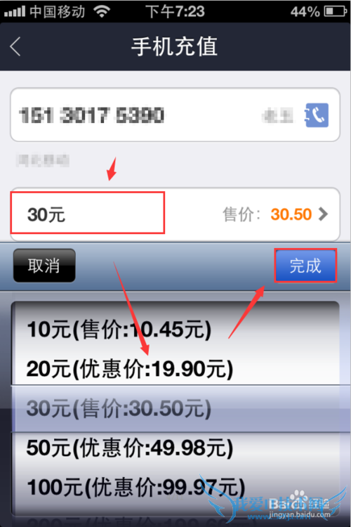 手机怎么用支付宝充话费?
