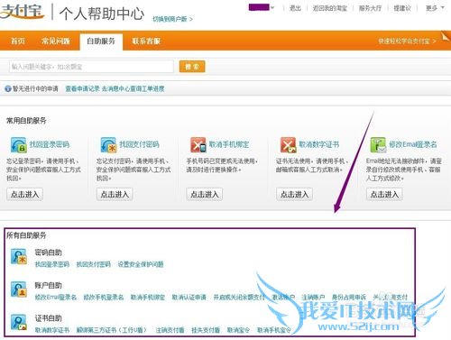 怎么进入支付宝自助服务_支付宝服务大厅