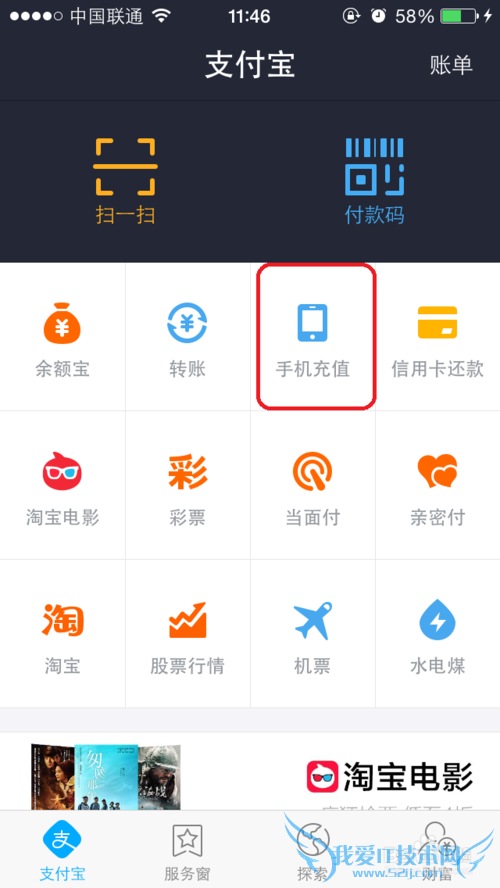 怎么用支付宝钱包给手机充值