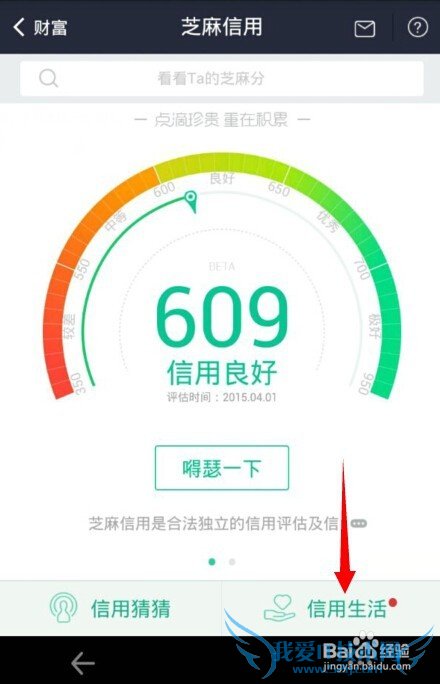 芝麻信用分负面记录怎么查看
