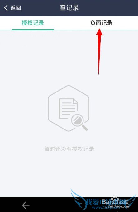 芝麻信用分负面记录怎么查看