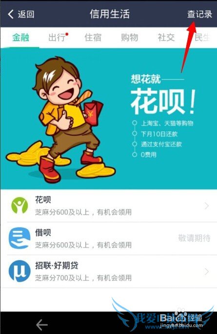 芝麻信用分负面记录怎么查看