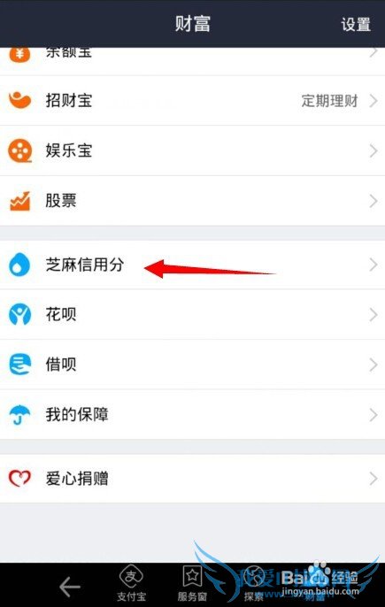 芝麻信用分负面记录怎么查看