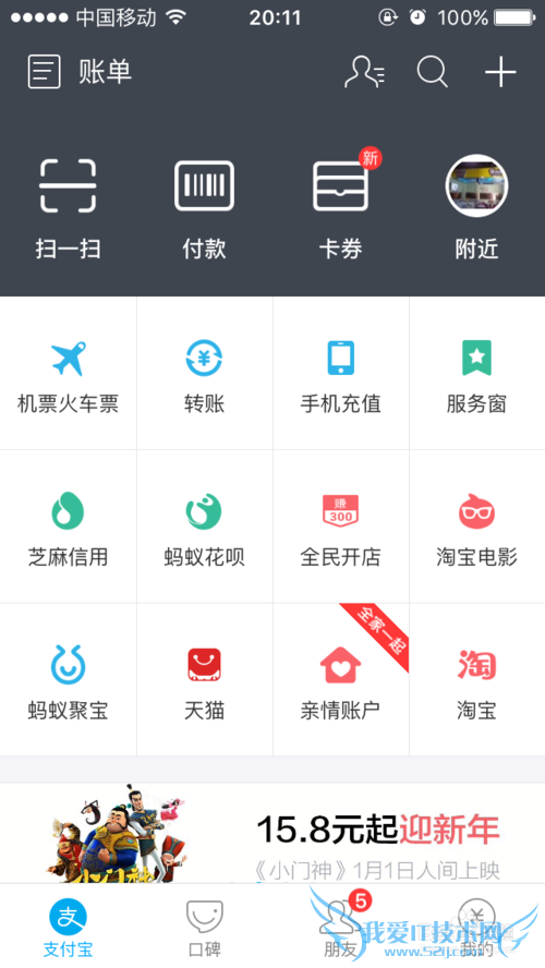 如何开通在支付宝的刷脸支付