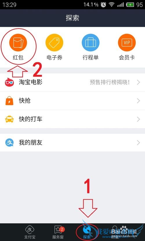 支付宝红包怎么抢
