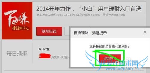 百度理财-百度百赚如何购买?购买操作流程?