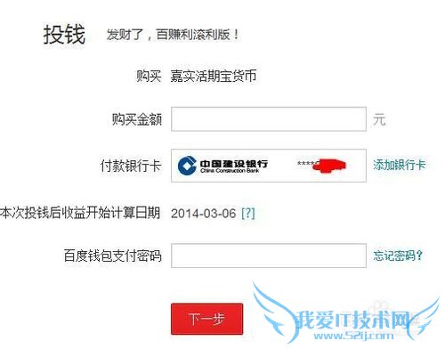 百度理财-百度百赚如何购买?购买操作流程?