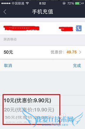 如何使用支付宝钱包交话费