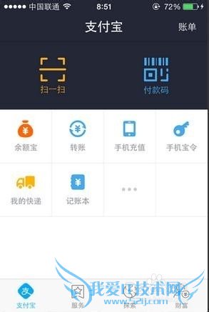 如何使用支付宝钱包交话费