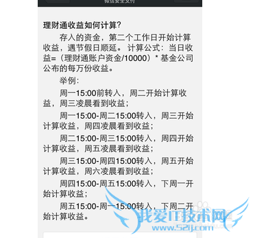 2014年余额宝VS微信理财通