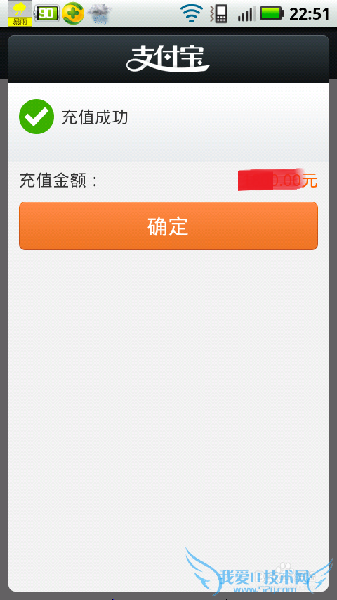 怎么利用手机给支付宝充钱