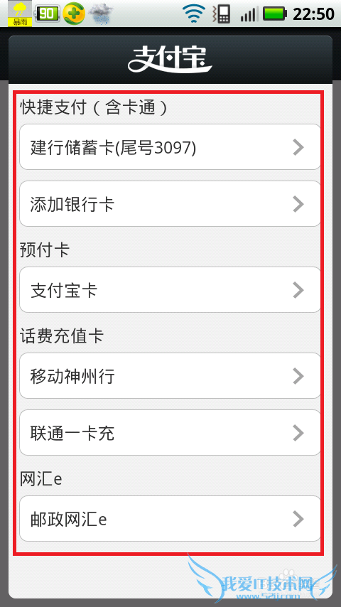 怎么利用手机给支付宝充钱