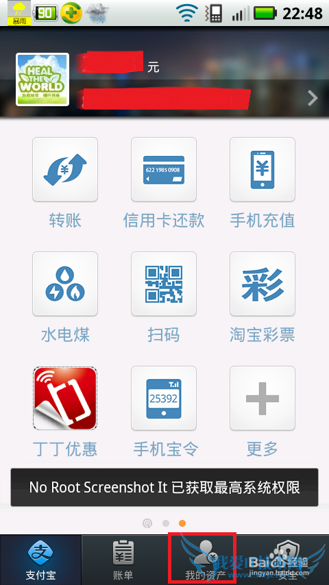 怎么利用手机给支付宝充钱