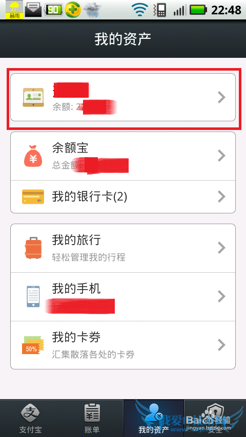 怎么利用手机给支付宝充钱