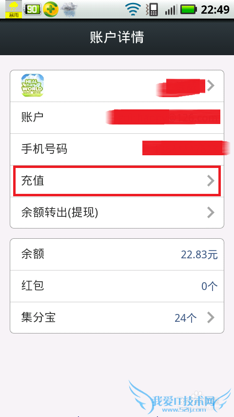 怎么利用手机给支付宝充钱