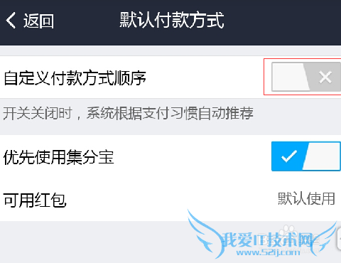 怎么设置支付宝钱包默认付款方式