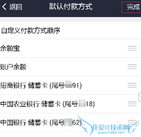 怎么设置支付宝钱包默认付款方式