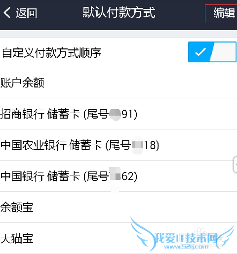 怎么设置支付宝钱包默认付款方式