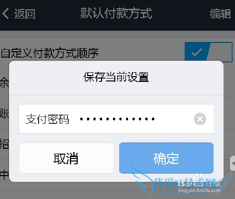 怎么设置支付宝钱包默认付款方式