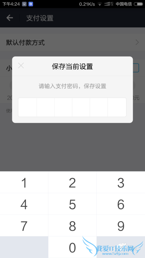怎么设置支付宝小额免密支付