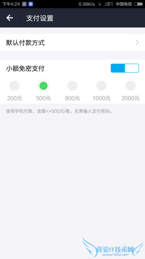 怎么设置支付宝小额免密支付