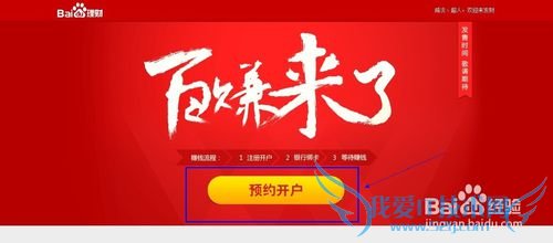 百度理财怎么预约开户