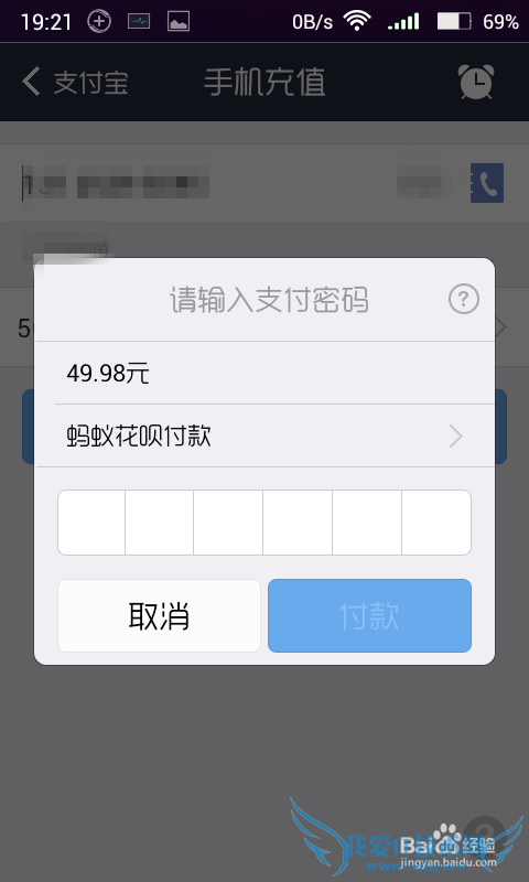 支付宝里没钱也能充话费--使用花呗充话费
