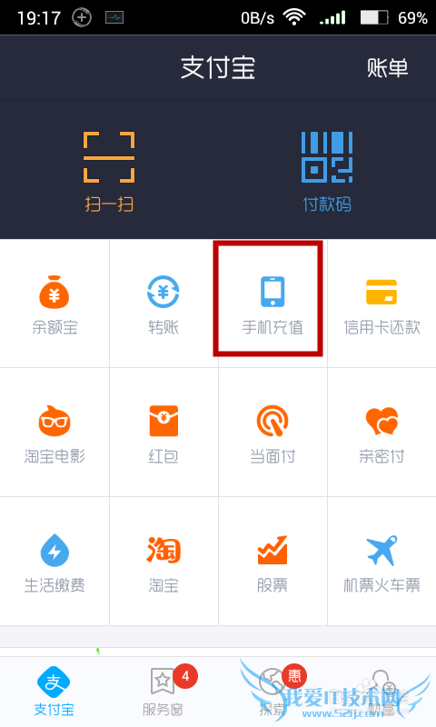 支付宝里没钱也能充话费--使用花呗充话费