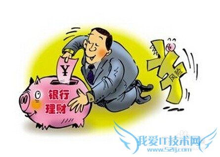 投资理财小心哪些陷阱?