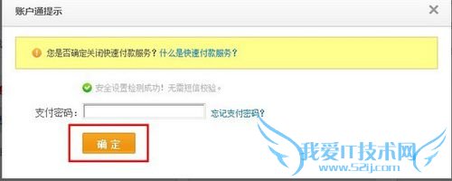 支付宝快速付款如何更换账户?