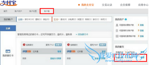 支付宝快速付款如何更换账户?