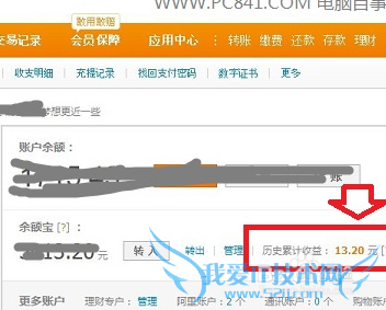 余额宝理财怎么样