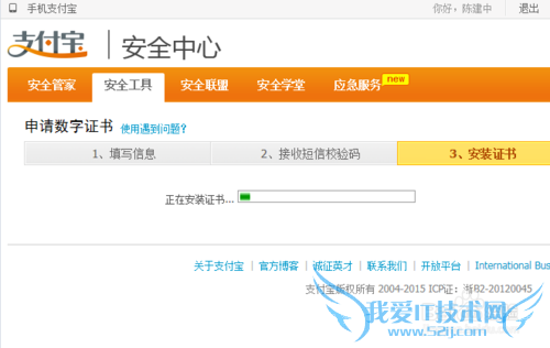 支付宝怎么安装证书?