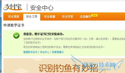 支付宝怎么安装证书?