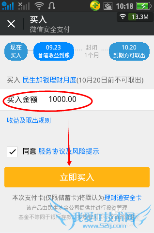 微信定期理财是什么?微信定期理财怎么购买?