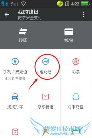 微信定期理财是什么?微信定期理财怎么购买?