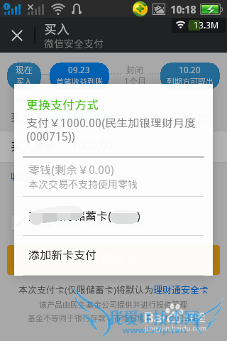 微信定期理财是什么?微信定期理财怎么购买?