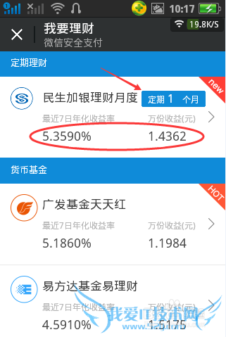 微信定期理财是什么?微信定期理财怎么购买?