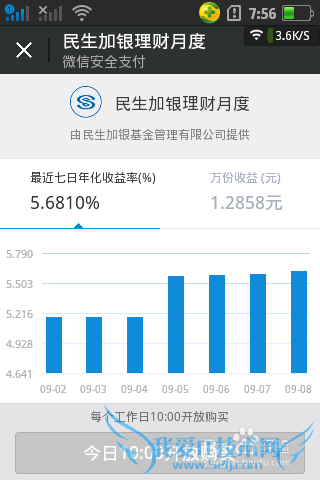 微信定期理财是什么?微信定期理财怎么购买?