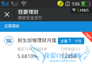 微信定期理财是什么?微信定期理财怎么购买?